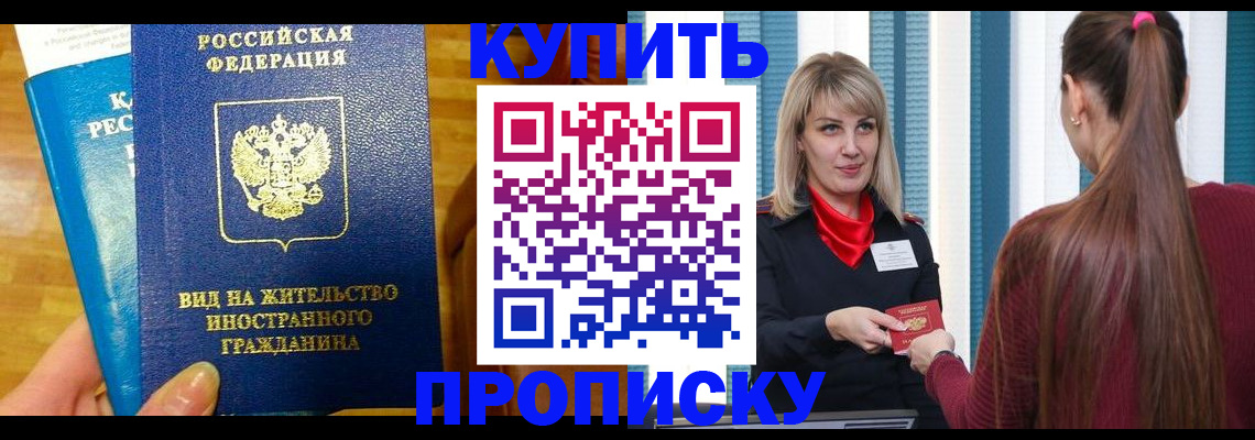 временная регистрация адрес в Черногорске