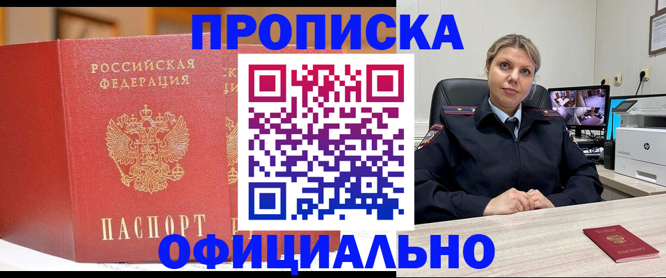 временная регистрация гарантия в Черногорске