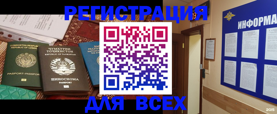 временная прописка в Черногорске