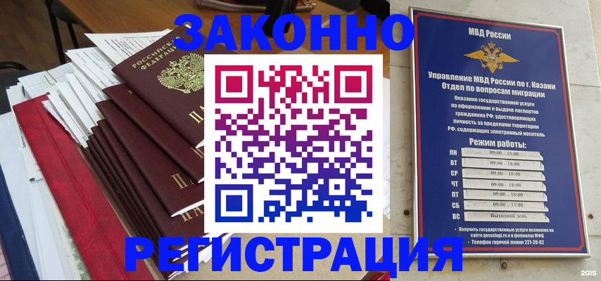временная регистрация в Черногорске