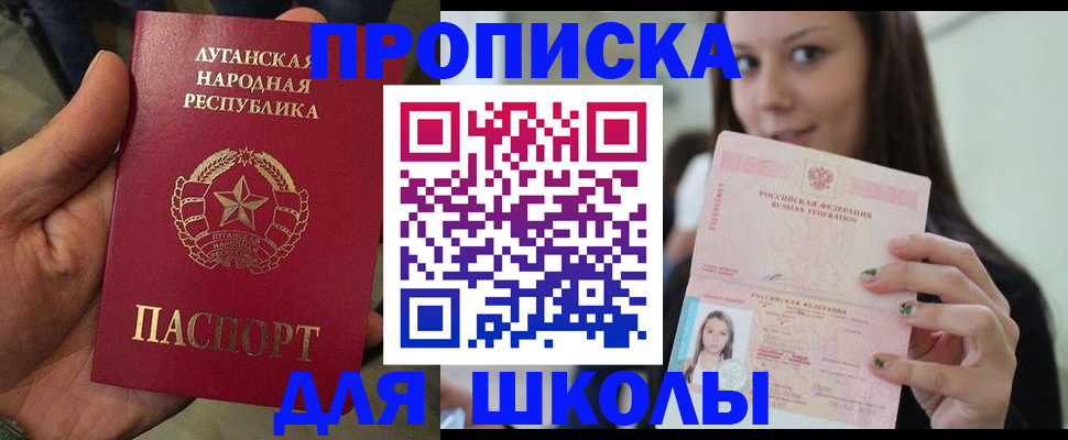 прописка ребенка в Черногорске