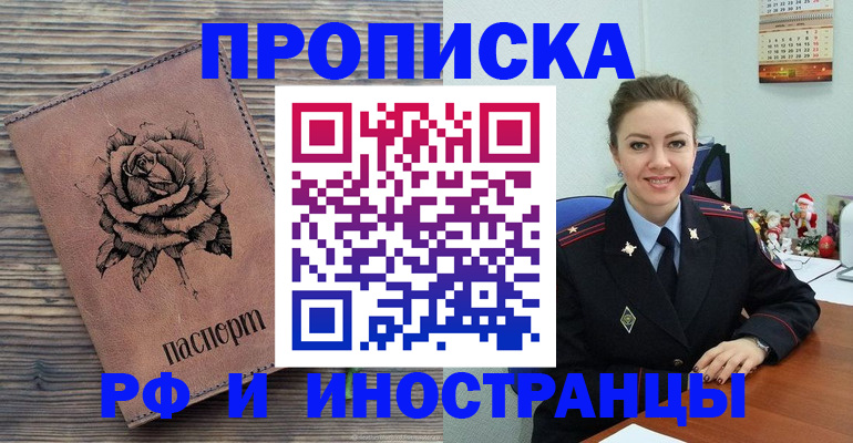 временная регистрация для всех в Черногорске