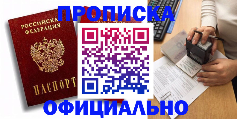 прописка в квартире в Черногорске