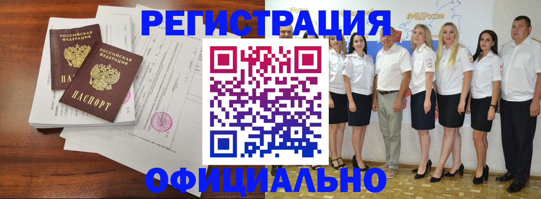 временная регистрация надежно в Черногорске